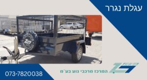 עגלת נגרר